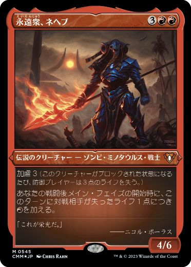 【JPN】【Foil】■エッチング■《永遠衆、ネヘブ/Neheb, the Eternal》[CMM]