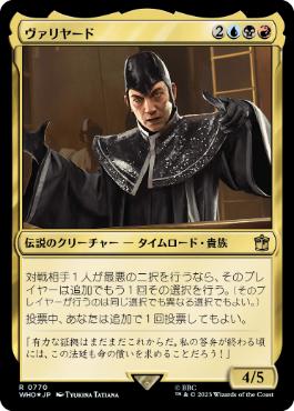 【JPN】【Foil】■サージ■《ヴァリヤード/The Valeyard》[WHO]