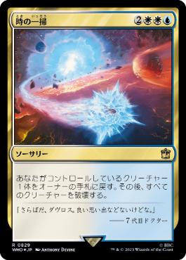 【JPN】【Foil】■サージ■《時の一掃/Time Wipe》[WHO]