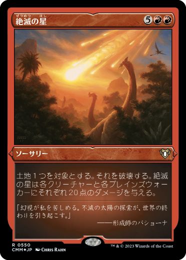 【JPN】【Foil】■エッチング■《絶滅の星/Star of Extinction》[CMM]