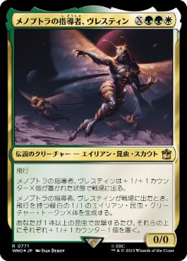【JPN】【Foil】■サージ■《メノプトラの指導者、ヴレスティン/Vrestin, Menoptra Leader》[WHO]