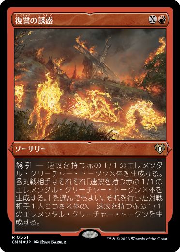 【JPN】【Foil】■エッチング■《復讐の誘惑/Tempt with Vengeance》[CMM]