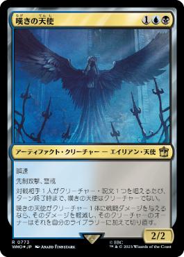 【JPN】【Foil】■サージ■《嘆きの天使/Weeping Angel》[WHO]