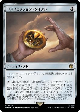 【JPN】【Foil】■サージ■《コンフェッション・ダイアル/Confession Dial》[WHO]