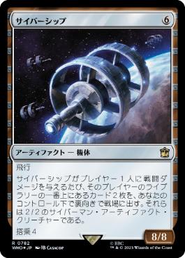 【JPN】【Foil】■サージ■《サイバーシップ/Cybership》[WHO]