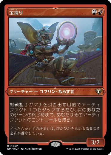 【JPN】【Foil】■エッチング■《宝捕り/Treasure Nabber》[CMM]