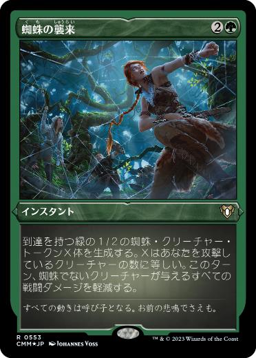 【JPN】【Foil】■エッチング■《蜘蛛の襲来/Arachnogenesis》[CMM]