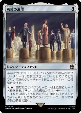 【JPN】【Foil】■サージ■《英雄の演壇/Heroes' Podium》[WHO]
