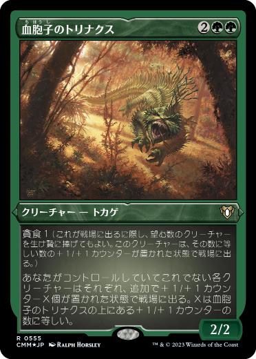 【JPN】【Foil】■エッチング■《血胞子のトリナクス/Bloodspore Thrinax》[CMM]