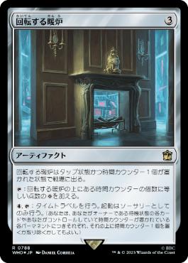 【JPN】【Foil】■サージ■《回転する暖炉/Rotating Fireplace》[WHO]
