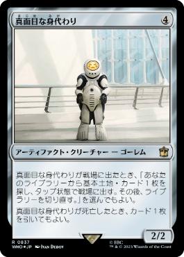 【JPN】【Foil】■サージ■《真面目な身代わり/Solemn Simulacrum》[WHO]