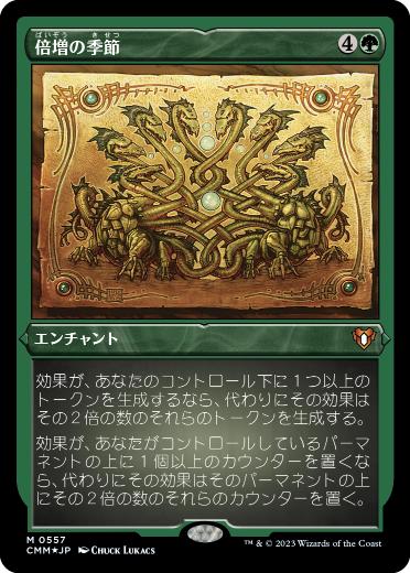 【JPN】【Foil】■エッチング■《倍増の季節/Doubling Season》[CMM]