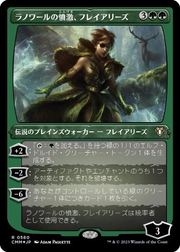 【JPN】【Foil】■エッチング■《ラノワールの憤激、フレイアリーズ/Freyalise, Llanowar's Fury》[CMM]