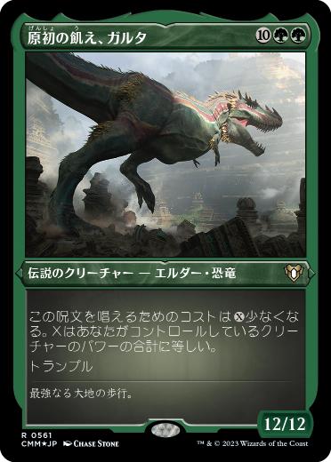 【JPN】【Foil】■エッチング■《原初の飢え、ガルタ/Ghalta, Primal Hunger》[CMM]