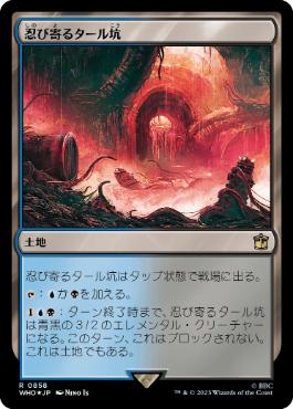 【JPN】【Foil】■サージ■《忍び寄るタール坑/Creeping Tar Pit》[WHO]