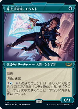 【JPN】【Foil】■エッチング■《路上芸術家、エラント/Errant, Street Artist》[SNC]