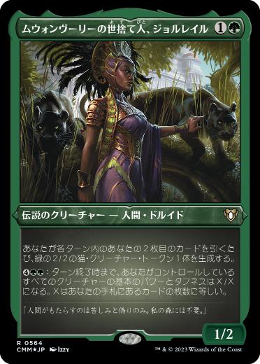 【JPN】【Foil】■エッチング■《ムウォンヴーリーの世捨て人、ジョルレイル/Jolrael, Mwonvuli Recluse》[CMM]