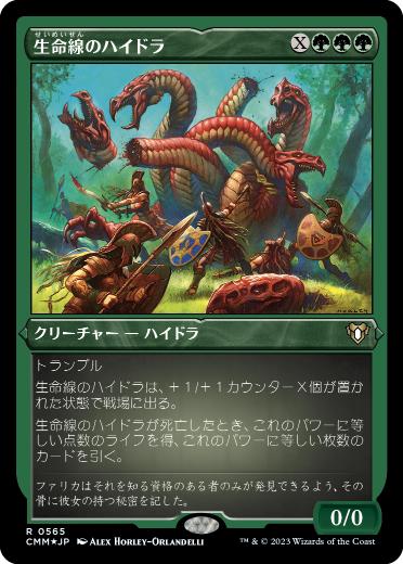 【JPN】【Foil】■エッチング■《生命線のハイドラ/Lifeblood Hydra》[CMM]