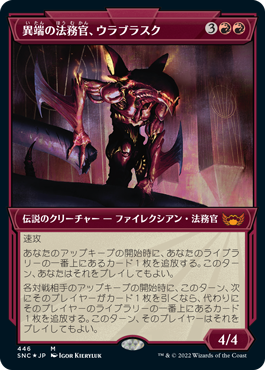 【JPN】【Foil】■エッチング■《異端の法務官、ウラブラスク/Urabrask, Heretic Praetor》[SNC]