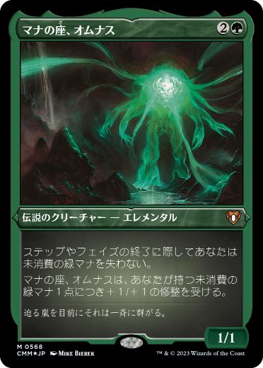 【JPN】【Foil】■エッチング■《マナの座、オムナス/Omnath, Locus of Mana》[CMM]