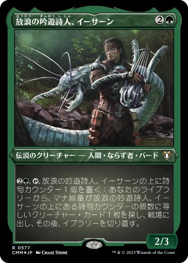 【JPN】【Foil】■エッチング■《放浪の吟遊詩人、イーサーン/Yisan, the Wanderer Bard》[CMM]
