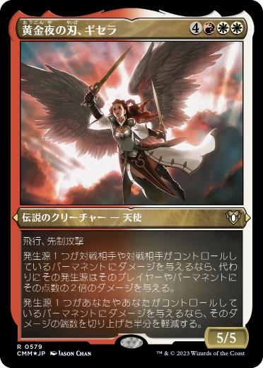 【JPN】【Foil】■エッチング■《黄金夜の刃、ギセラ/Gisela, Blade of Goldnight》[CMM]