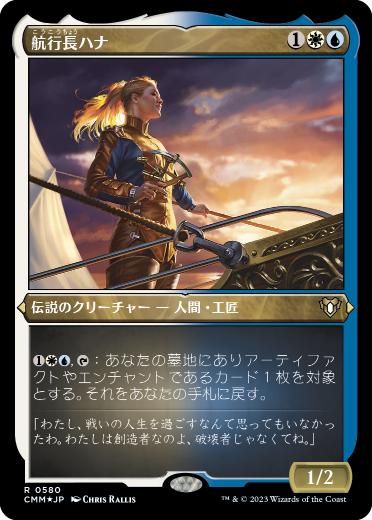 【JPN】【Foil】■エッチング■《航行長ハナ/Hanna, Ship's Navigator》[CMM]