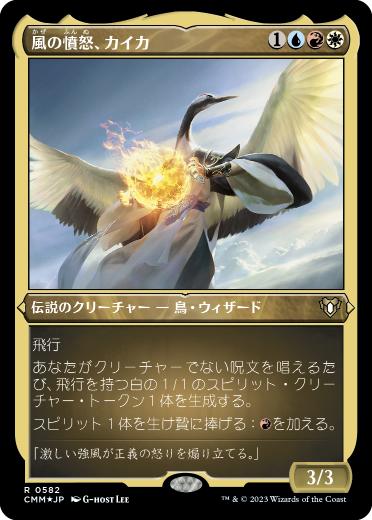 【JPN】【Foil】■エッチング■《風の憤怒、カイカ/Kykar, Wind's Fury》[CMM]