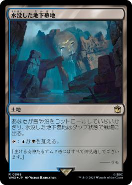 【JPN】【Foil】■サージ■《水没した地下墓地/Drowned Catacomb》[WHO]