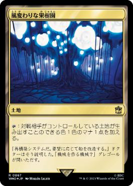 【JPN】【Foil】■サージ■《風変わりな果樹園/Exotic Orchard》[WHO]