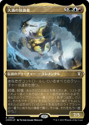 【JPN】【Foil】■エッチング■《大渦の放浪者/Maelstrom Wanderer》[CMM]