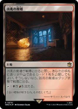 【JPN】【Foil】■サージ■《凶兆の廃墟/Foreboding Ruins》[WHO]