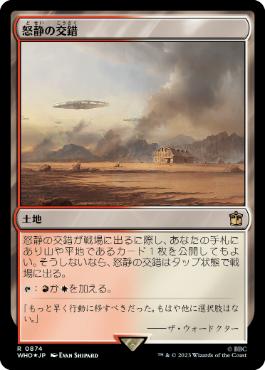 【JPN】【Foil】■サージ■《怒静の交錯/Furycalm Snarl》[WHO]