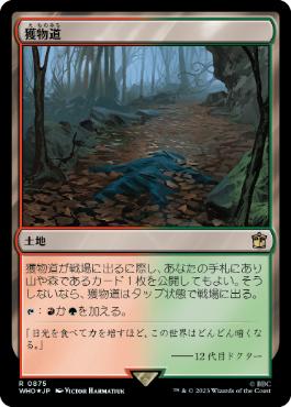 【JPN】【Foil】■サージ■《獲物道/Game Trail》[WHO]