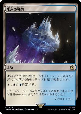 【JPN】【Foil】■サージ■《氷河の城砦/Glacial Fortress》[WHO]