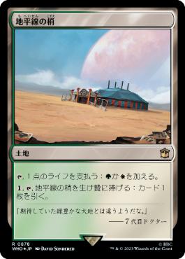 【JPN】【Foil】■サージ■《地平線の梢/Horizon Canopy》[WHO]