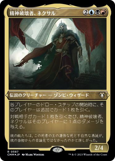 【JPN】【Foil】■エッチング■《精神破壊者、ネクサル/Nekusar, the Mindrazer》[CMM]