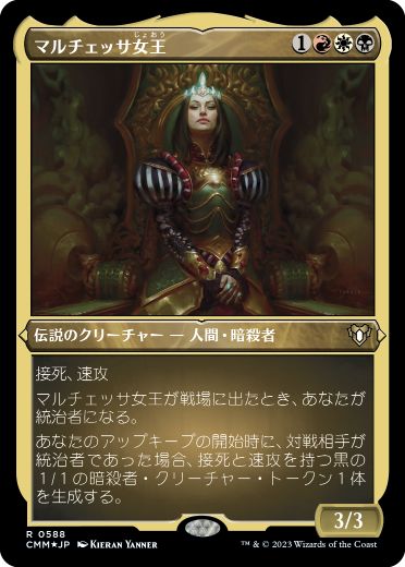 【JPN】【Foil】■エッチング■《マルチェッサ女王/Queen Marchesa》[CMM]