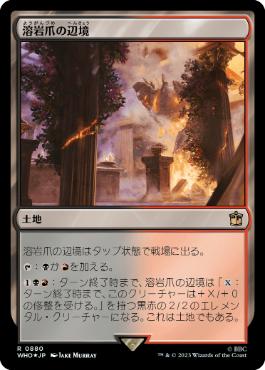 【JPN】【Foil】■サージ■《溶岩爪の辺境/Lavaclaw Reaches》[WHO]