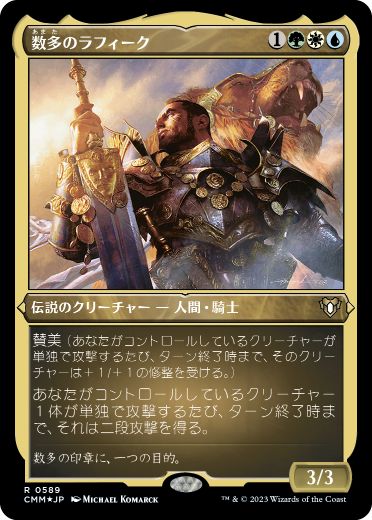 【JPN】【Foil】■エッチング■《数多のラフィーク/Rafiq of the Many》[CMM]