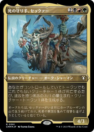 【JPN】【Foil】■エッチング■《死の守り手、セックァー/Sek'Kuar, Deathkeeper》[CMM]