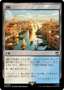 【JPN】【Foil】■サージ■《港町/Port Town》[WHO]