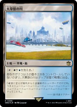 【JPN】【Foil】■サージ■《大草原の川/Prairie Stream》[WHO]