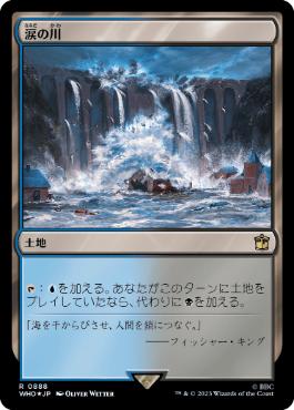 【JPN】【Foil】■サージ■《涙の川/River of Tears》[WHO]