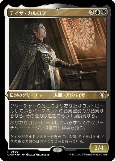 【JPN】【Foil】■エッチング■《テイサ・カルロフ/Teysa Karlov》[CMM]