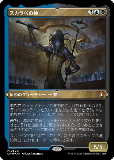 【JPN】【Foil】■エッチング■《スカラベの神/The Scarab God》[CMM]