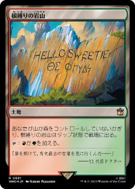 【JPN】【Foil】■サージ■《根縛りの岩山/Rootbound Crag》[WHO]