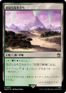 【JPN】【Foil】■サージ■《まばらな木立ち/Scattered Groves》[WHO]