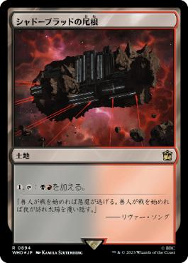 【JPN】【Foil】■サージ■《シャドーブラッドの尾根/Shadowblood Ridge》[WHO]