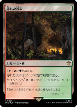 【JPN】【Foil】■サージ■《隠れた茂み/Sheltered Thicket》[WHO]